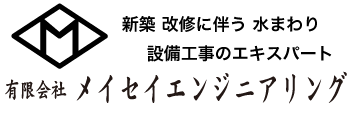 有限会社メイセイエンジニアリング